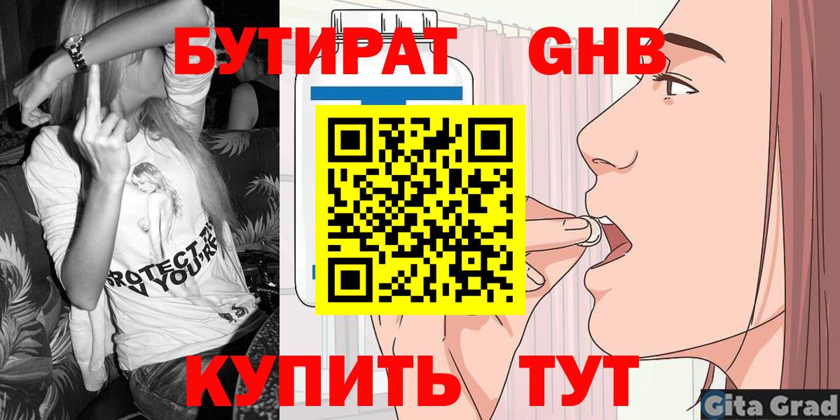 Бутират бутандиол Саратов