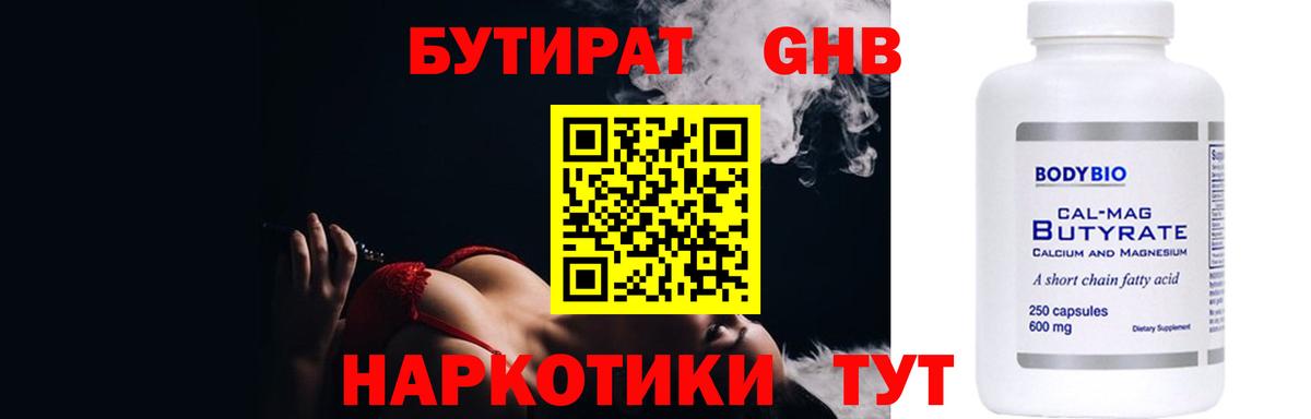 БУТИРАТ  Вход с VPN  Саратов  БУТИРАТ бутик 