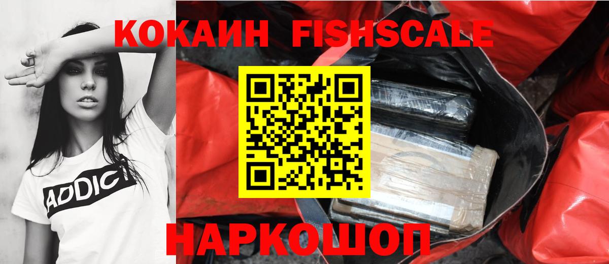 Саратов  Кокаин  Кокаин FishScale  Вход с VPN  Cocaine Перу 