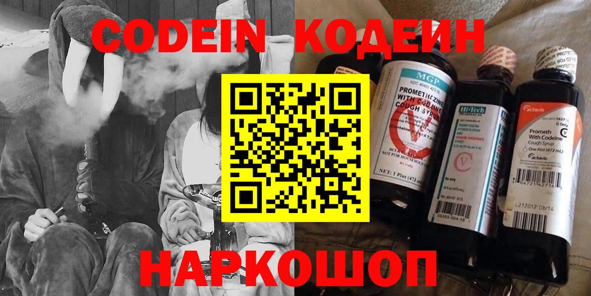 Кодеиновый сироп Lean Purple Drank Саратов