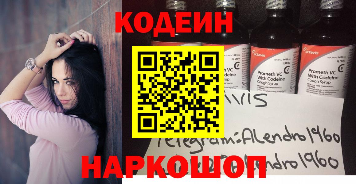Кодеин напиток Lean (лин)  Codein напиток Lean (лин)  Саратов  Вход с VPN 
