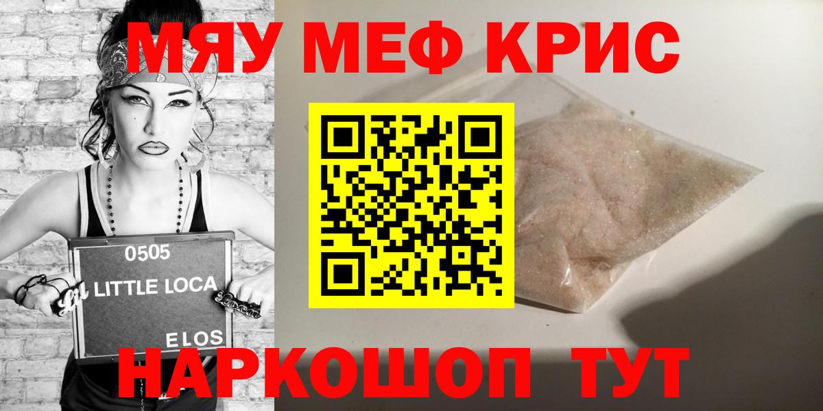 Меф мяу мяу кристаллы Саратов