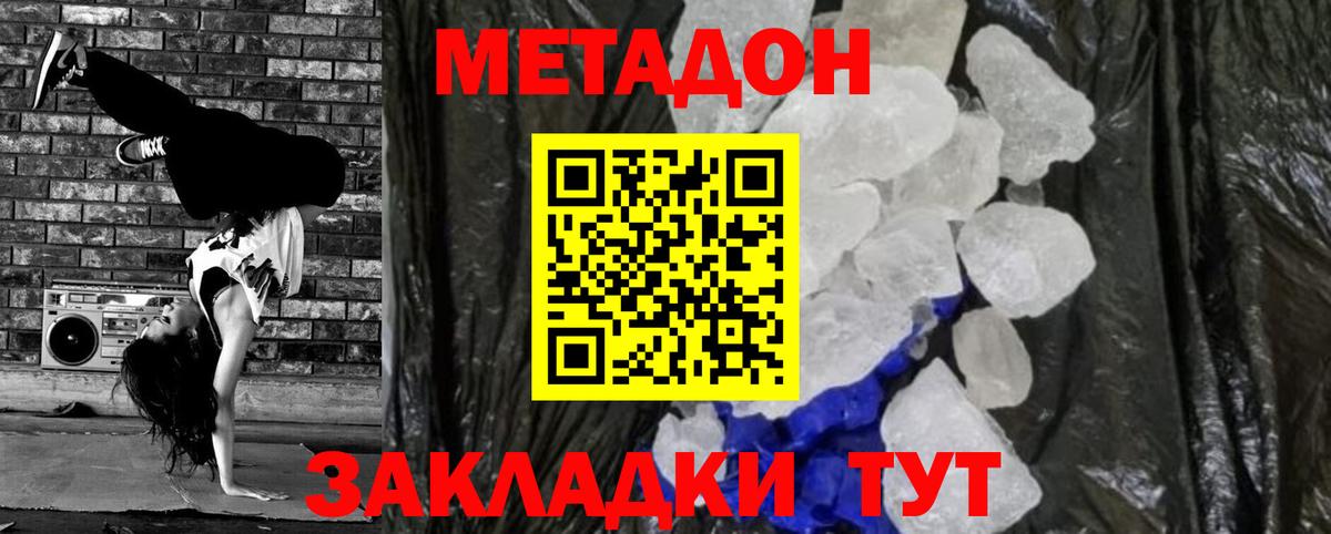МЕТАДОН белоснежный  Вход с VPN  МЕТАДОН кристалл  Саратов 